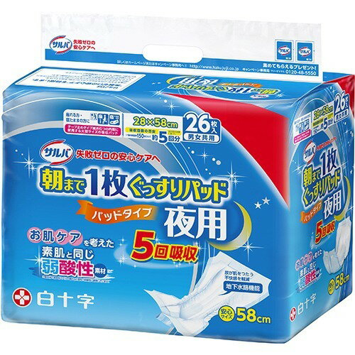 【あわせ買い2999円以上で送料お得】白十字 サルバ 朝まで1枚ぐっすりパッド 夜用 男女共用 26枚入▼医療費控除対象商品