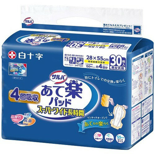 【あわせ買い2999円以上で送料お得】白十字 サルバ あて楽パッド スーパーワイド長時間 4回吸収 30枚入▼医療費控除対象商品