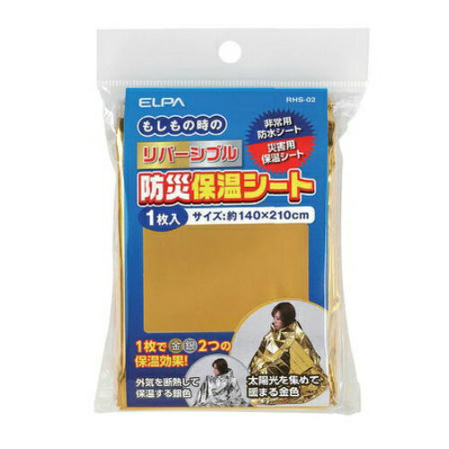 【あわせ買い2999円以上で送料お得】ELPA リバーシブル防災シート RHS-02 1枚入 【あわせ買い2999円以上で送料お得】ELPA リバーシブル防災シート RHS-02 1枚入