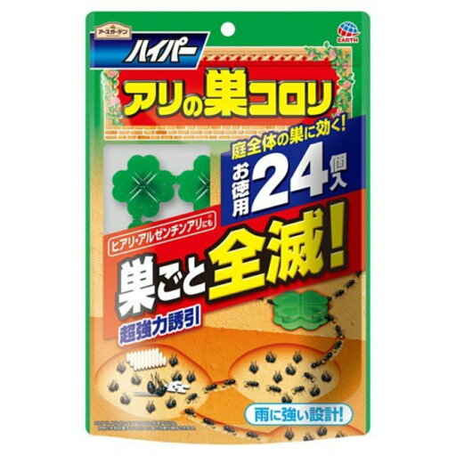 【あわせ買い2999円以上で送料お得】アース製薬 アースガーデン ハイパーアリの巣コロリ 24個入 【あわせ買い2999円以上で送料お得】アース製薬 アースガーデン ハイパーアリの巣コロリ 24個入