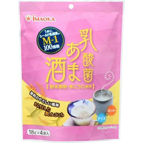 【あわせ買い2999円以上で送料お得】今岡製菓 乳酸菌 あま酒 18g×4包入