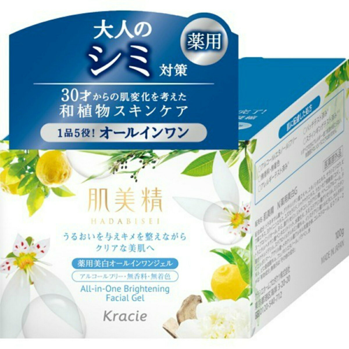 【あわせ買い2999円以上で送料お得】クラシエ 肌美精 薬用 美白オールインワンジェル 100g
