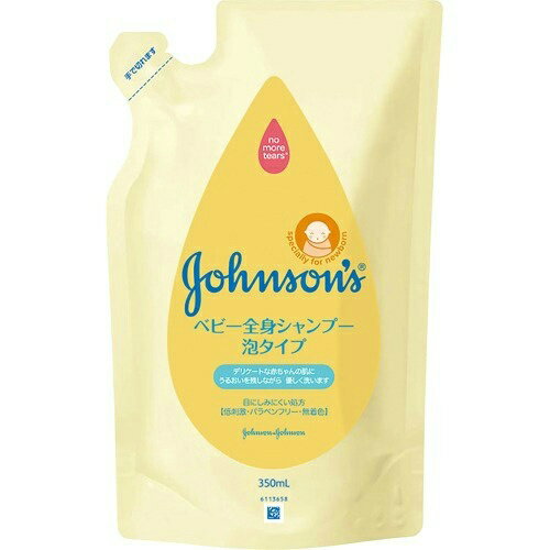 【あわせ買い2999円以上で送料お得】ジョンソン・エンド・ジョンソン ベビー全身シャンプー 泡タイプ 詰替用 350ml