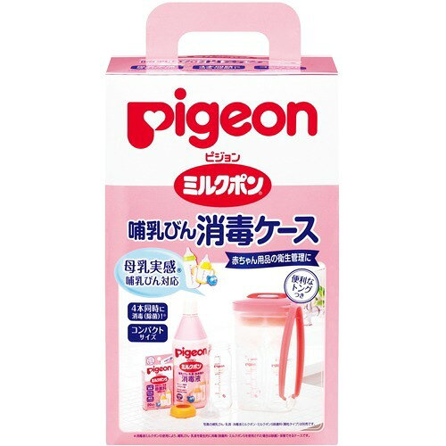 【あわせ買い2999円以上で送料お得】ピジョン ミルクポン 哺乳びん 消毒ケース 1個入のサムネイル