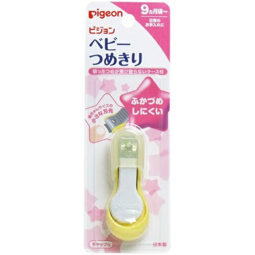 【あわせ買い2999円以上で送料お得】ピジョン ベビー つめきり てこ型
