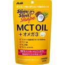 【あわせ買い2999円以上で送料お得】アサヒ スリムアップスリム シェイプ MCTオイル+オメガ3 180粒入