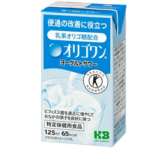 【あわせ買い2999円以上で送料お得】H+Bライフサイエンス オリゴワン ヨーグルトサワー 125ml 特定保健用食品