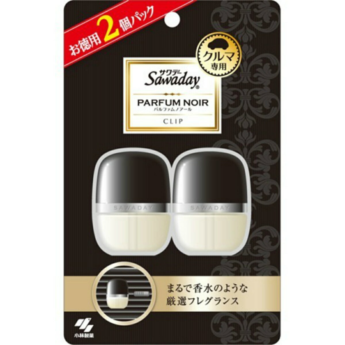 【あわせ買い2999円以上で送料お得】小林製薬 SAWADAY サワデー クルマ専用クリップ パルファムノアール 2個パック