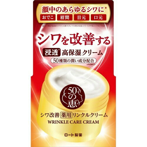 【送料お得・まとめ買い×2個セット】ロート製薬 50の恵 薬用リンクルクリーム 90g