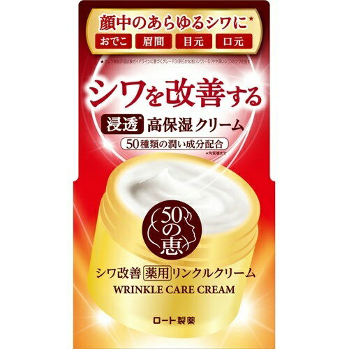 【送料お得・まとめ買い×2個セット】ロート製薬 50の恵 薬用リンクルクリーム 90g 【送料お得・まとめ買い×2個セット】ロート製薬 50の恵 薬用リンクルクリーム 90g
