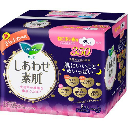 【あわせ買い2999円以上で送料お得】花王 ロリエエフ しあわせ素肌 特に多い夜用 35cm 羽つき 8個入 kaigo-10056550 ホームライフ サンプル画像2