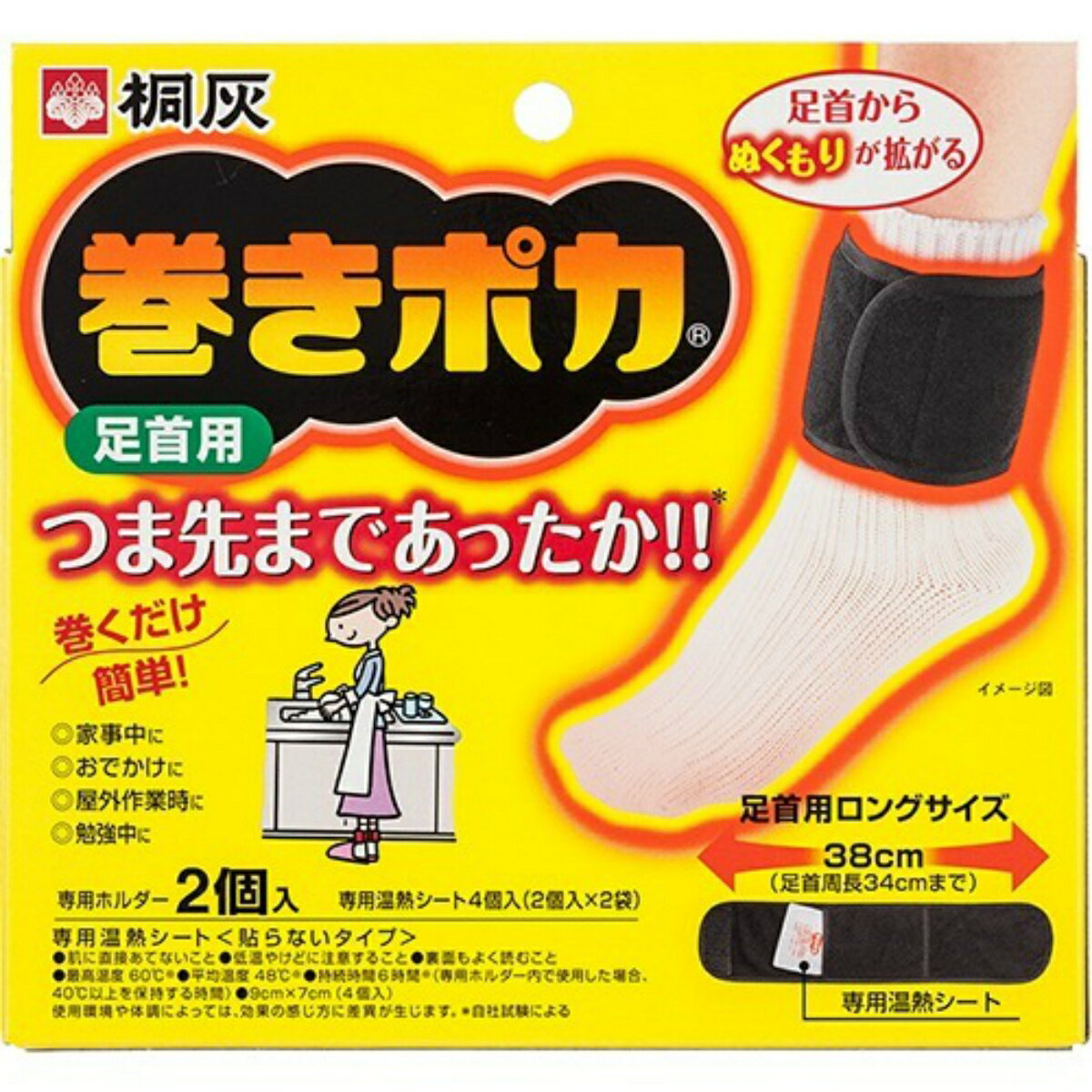 【あわせ買い2999円以上で送料お得】桐灰化学 巻きポカ 足首用 （ホルダー2個＋シート4個) 1セット