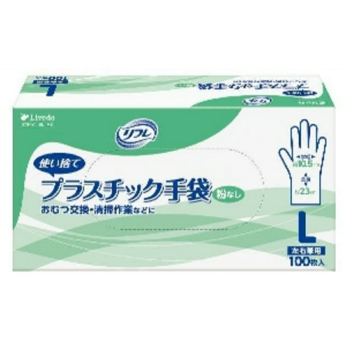 【あわせ買い2999円以上で送料無料】リブドゥ リフレ 使い捨て プラスチック手袋 粉なし Lサイズ 左右兼用 100枚入