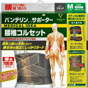 【あわせ買い2999円以上で送料お得】興和 バンテリン サポーター 腰椎コルセット ふつう Mサイズ ブラック 1枚入(4)