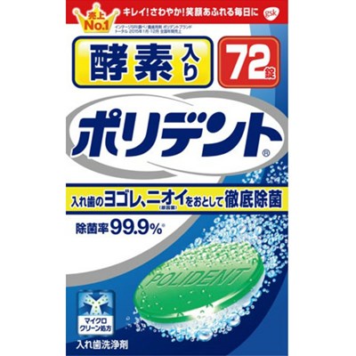 【あわせ買い2999円以上で送料お得】グラクソ・スミスクライン 酵素入り ポリデント 72錠入