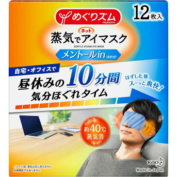 【送料込・まとめ買い×12個セット】花王 めぐりズム 蒸気でホットアイマスク メントールin 12枚入