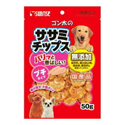 【あわせ買い2999円以上で送料お得】マルカン サンライズ ゴン太 ササミチップス プチタイプ 50g