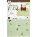 【送料お得・まとめ買い×9個セット】サンコー ポータブルトイレマット 大判 グリーン