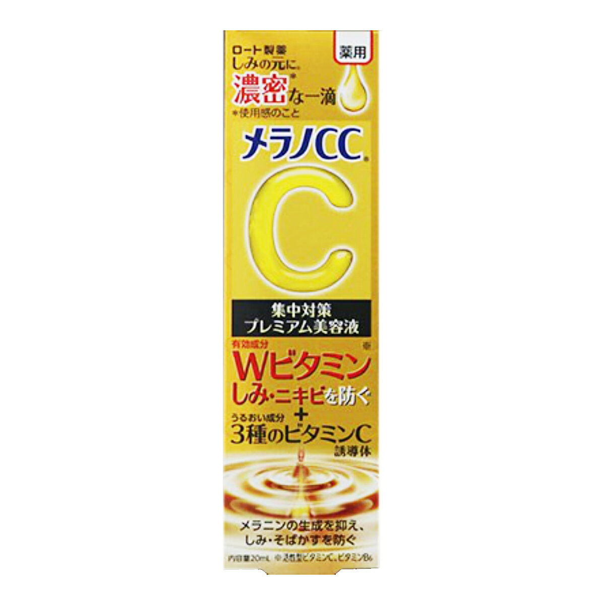 薬用 しみ集中対策 プレミアム美容液 20ml