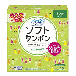 【あわせ買い2999円以上で送料お得】ユニ・チャーム ソフィ ソフトタンポン スーパー 32個入 量の多い日用 生理用品