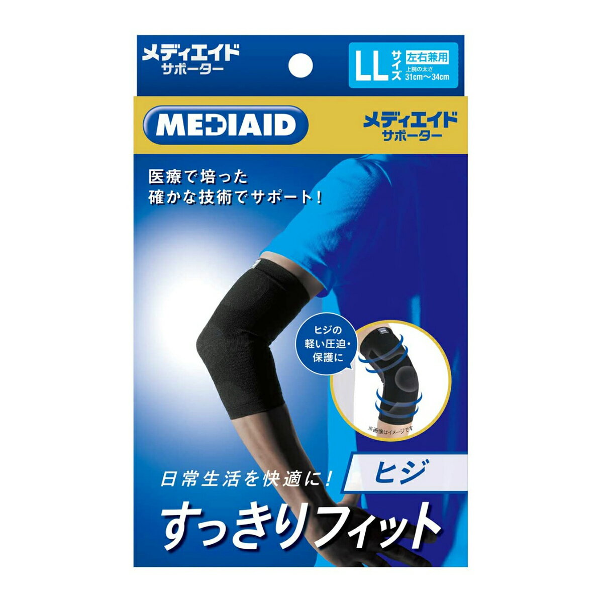 【あわせ買い2999円以上で送料お得】日本シグマックス メディエイド サポーター すっきりフィット ひじ LL ブラック 上腕の太さ 31cm-34cm 男女兼用 左右兼用