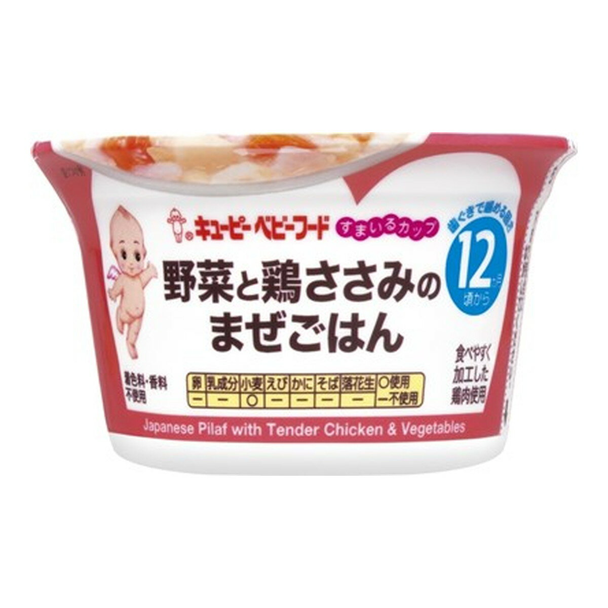 【あわせ買い2999円以上で送料お得】キューピー ベビーフード すまいるカップ 野菜と鶏ささみのまぜごはん 130g 12ヵ月頃から