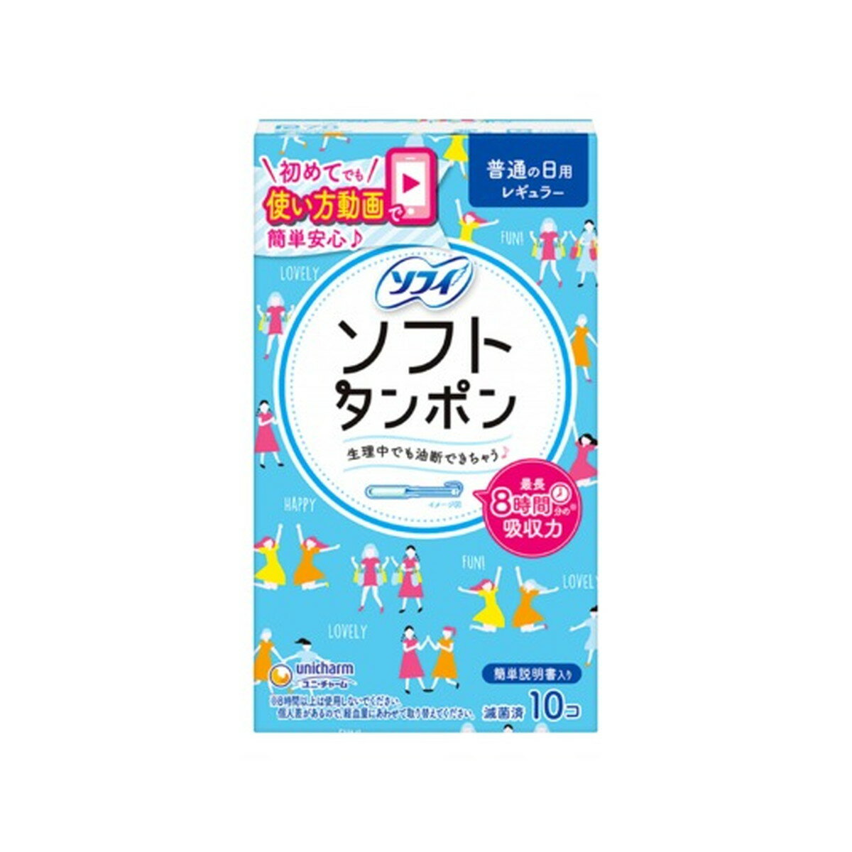 【あわせ買い2999円以上で送料お得】ユニ・チャーム ソフィ ソフト タンポン レギュラー ふつうの日用 10個入