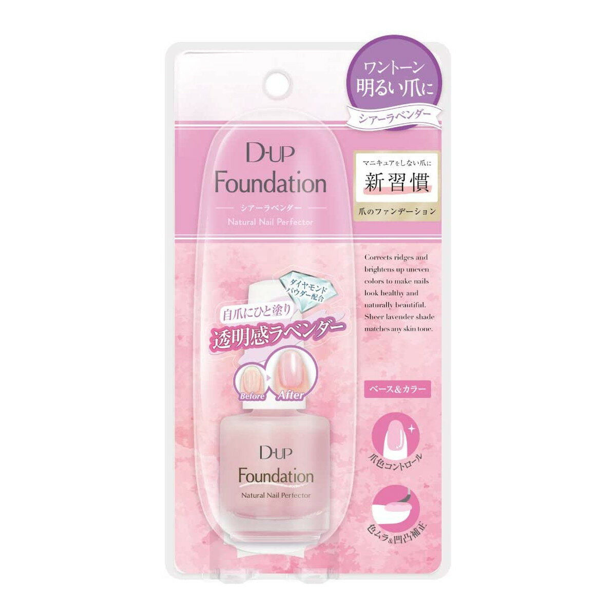 【あわせ買い2999円以上で送料お得】D-UP ディーアップ ネイルファンデーション シアーラベンダーのサムネイル