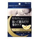 【あわせ買い2999円以上で送料お得】森下仁丹 RAVIS ラヴィス 目もとパックシート 10枚入 5セット 