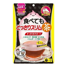 【あわせ買い2999円以上で送料お得】井藤漢方製薬 食べてもどっさりスリム茶 3g×20袋 ダイエットティー