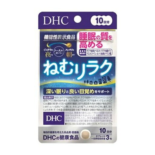【あわせ買い2999円以上で送料お得】DHC ねむりラク 10日分 30粒 【あわせ買い2999円以上で送料お得】DHC ねむりラク 10日分 30粒
