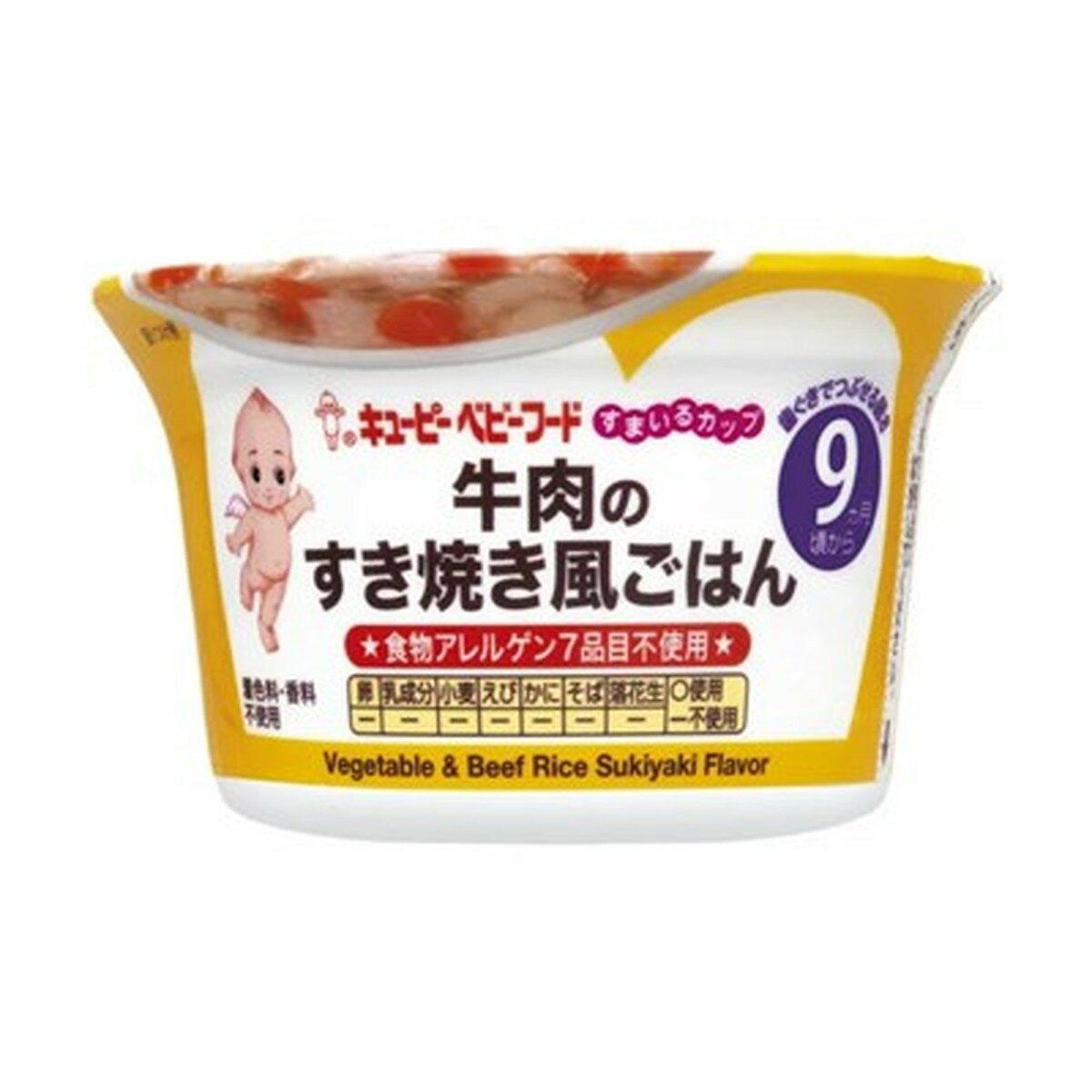 【あわせ買い2999円以上で送料お得】キユーピー ベビーフード すまいるカップ 牛肉のすき焼き風ごはん 9ヵ月頃から 130g