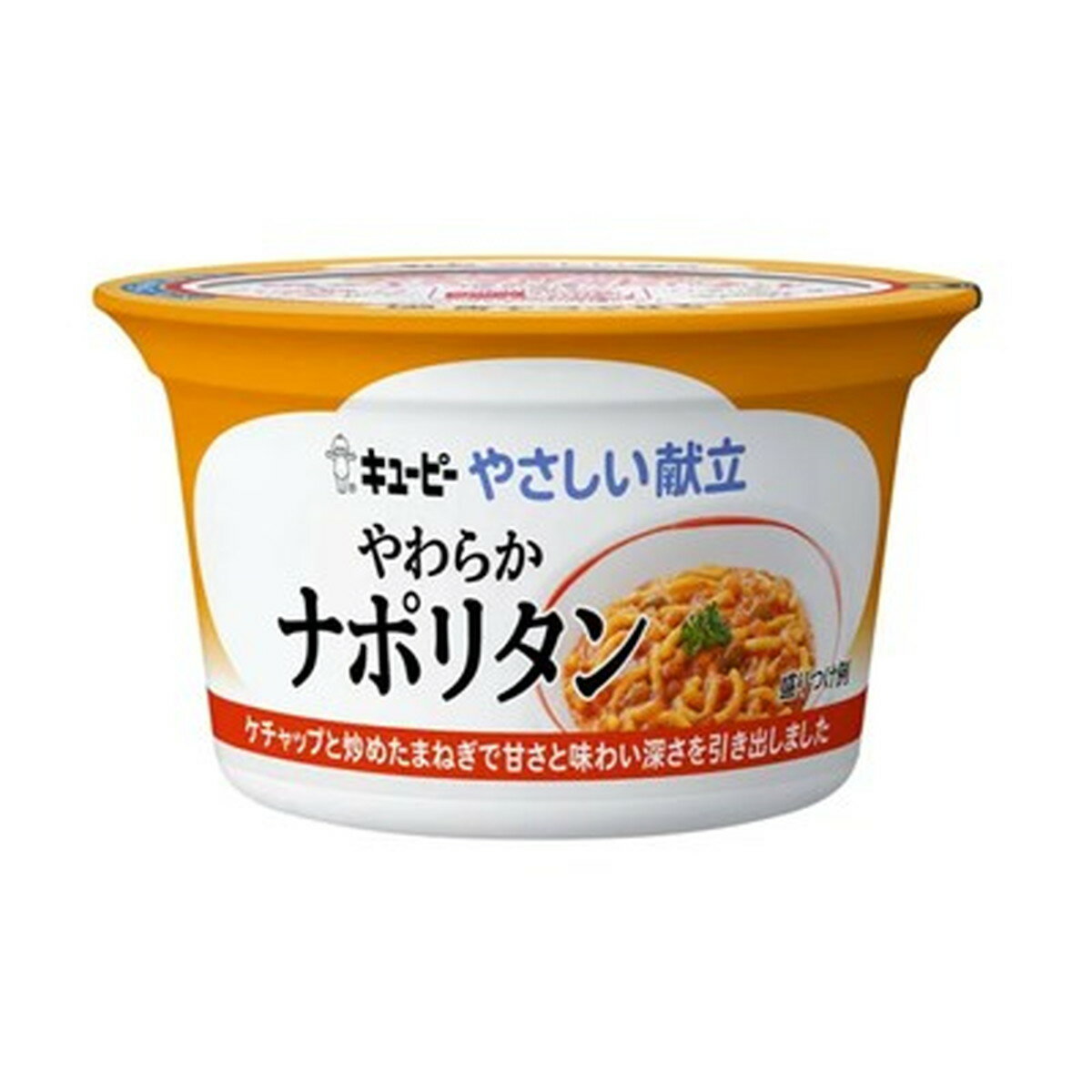 【あわせ買い2999円以上で送料お得】キユーピー やさしい献立 やわらかナポリタン 130g 介護食