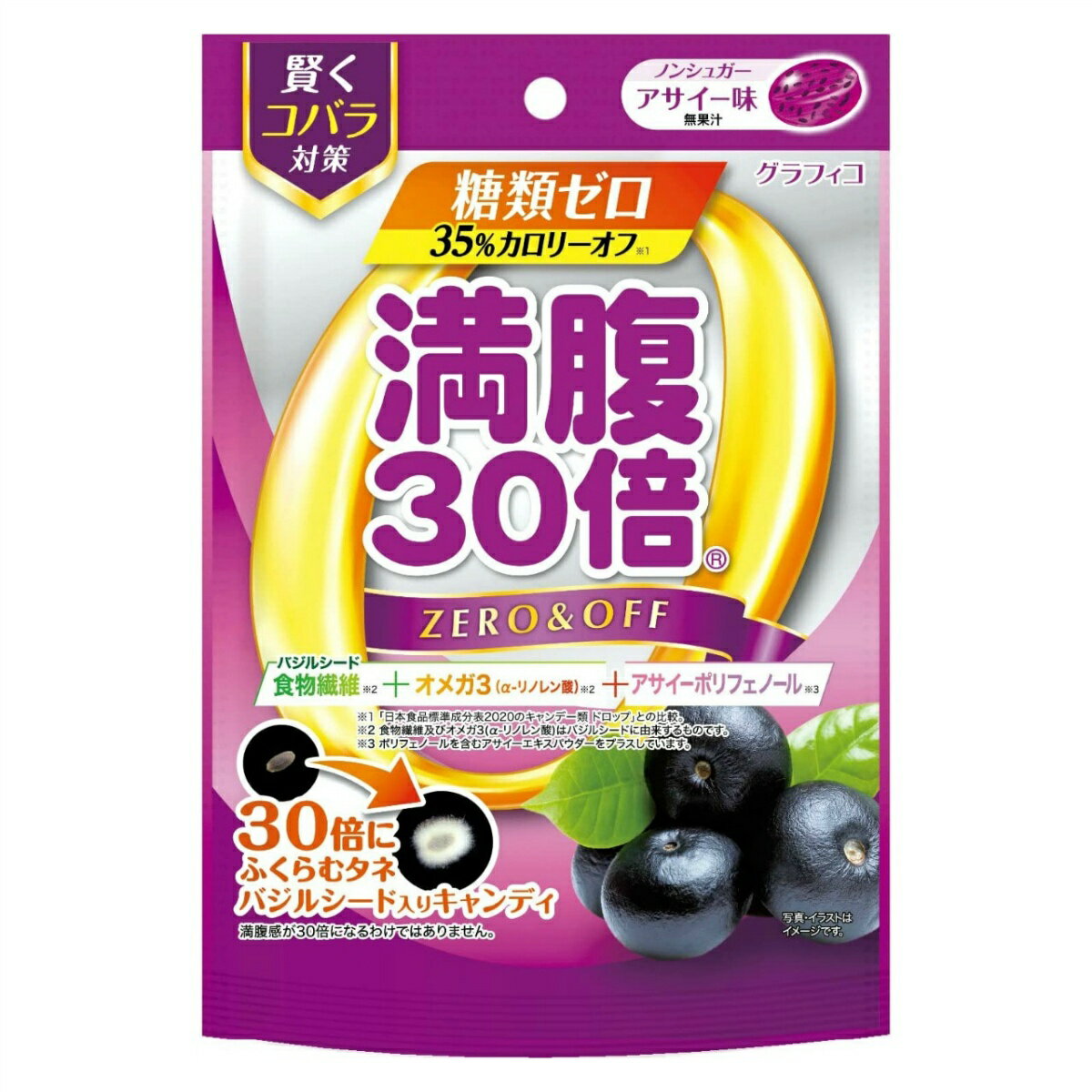 【あわせ買い2999円以上で送料お得】グラフィコ 満腹30倍 糖類ゼロキャンディ アサイー味 38g