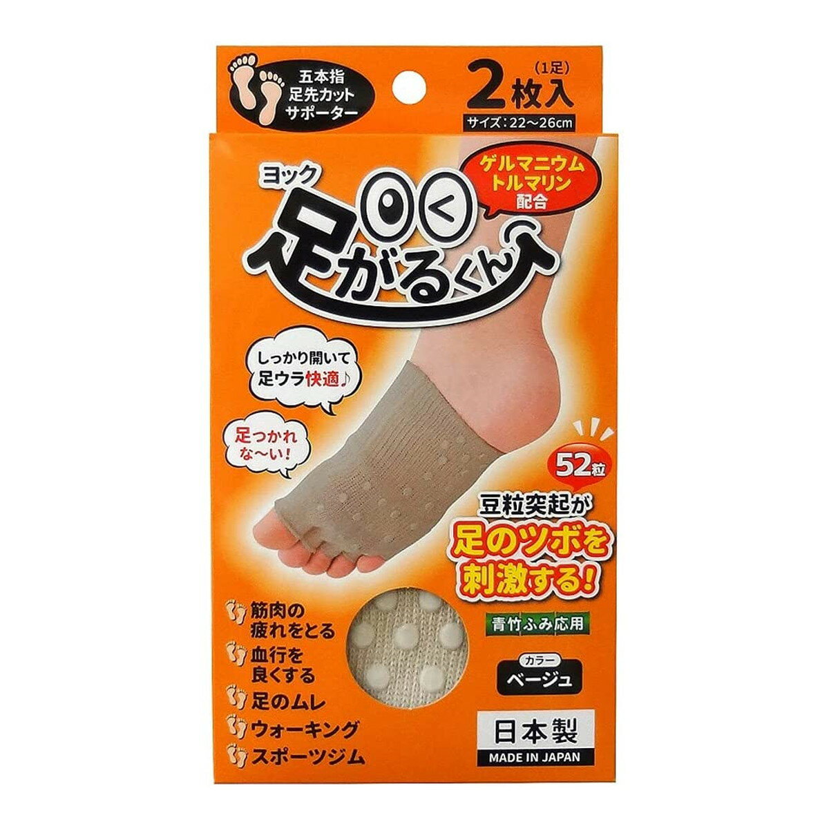 【送料お得・まとめ買い×9個セット】ヨック 足がるくん ベージュ 2枚入 1