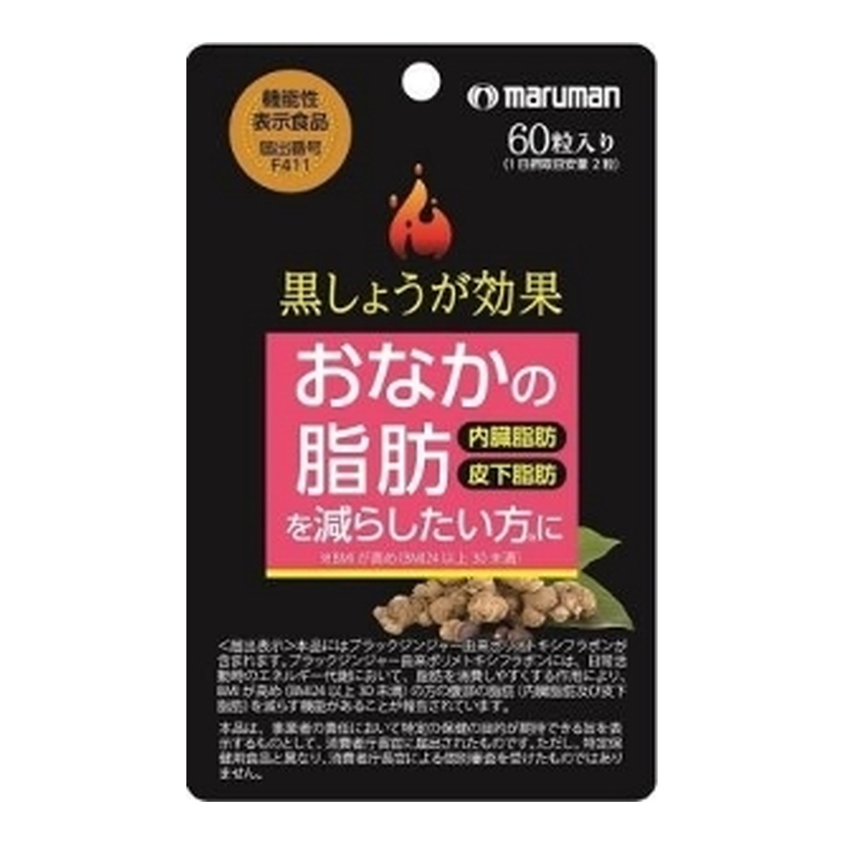 楽天ホームライフ【あわせ買い2999円以上で送料お得】マルマンH&B 黒しょうが効果 60粒入 機能性表示食品