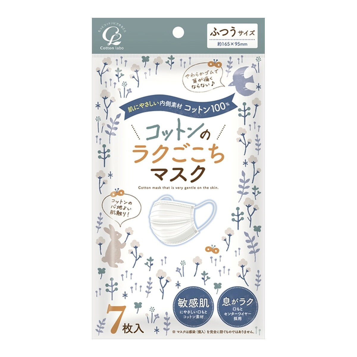 【あわせ買い2999円以上で送料お得】コットンラボ コットンのラクごこちマスク ふつうサイズ 7枚入