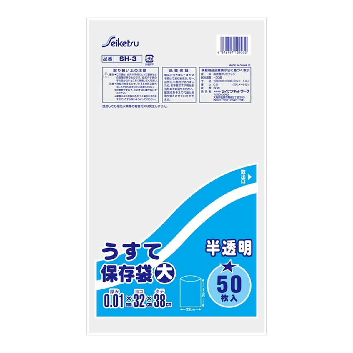 商品名：セイケツネットワーク SH3 うすて保存袋 大 半透明 50枚入内容量：50枚JANコード：4976797109232発売元、製造元、輸入元又は販売元：株式会社セイケツネットワーク原産国：中華人民共和国商品番号：103-4976797109232商品説明うすて保存袋　透明広告文責：アットライフ株式会社TEL 050-3196-1510 ※商品パッケージは変更の場合あり。メーカー欠品または完売の際、キャンセルをお願いすることがあります。ご了承ください。