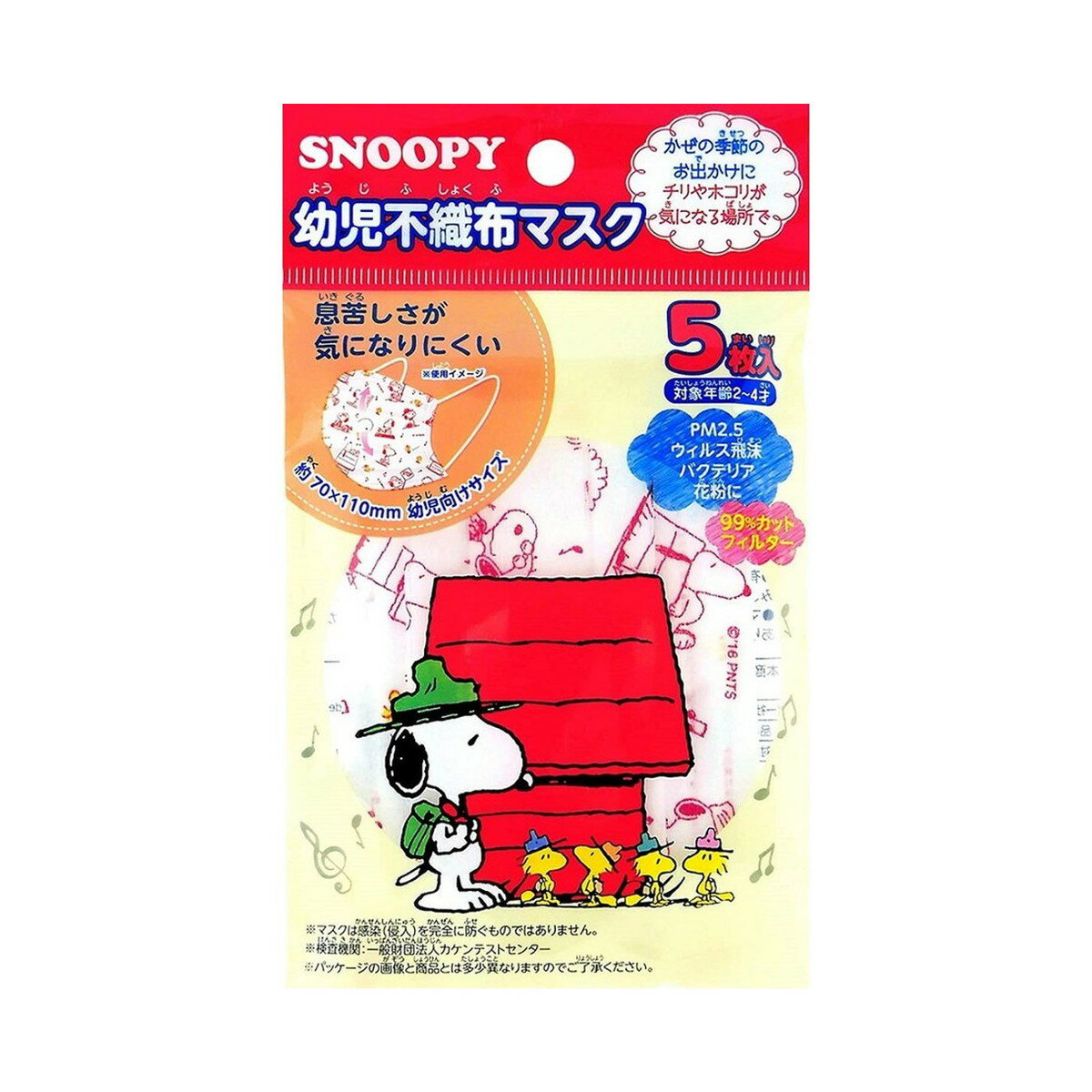 日本マスクスヌーピー幼児用不織布マ...