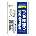 【あわせ買い2999円以上で送料お得】八幡物産 やわた 国産グルコサミン 30日分 90粒入 機能性表示食品