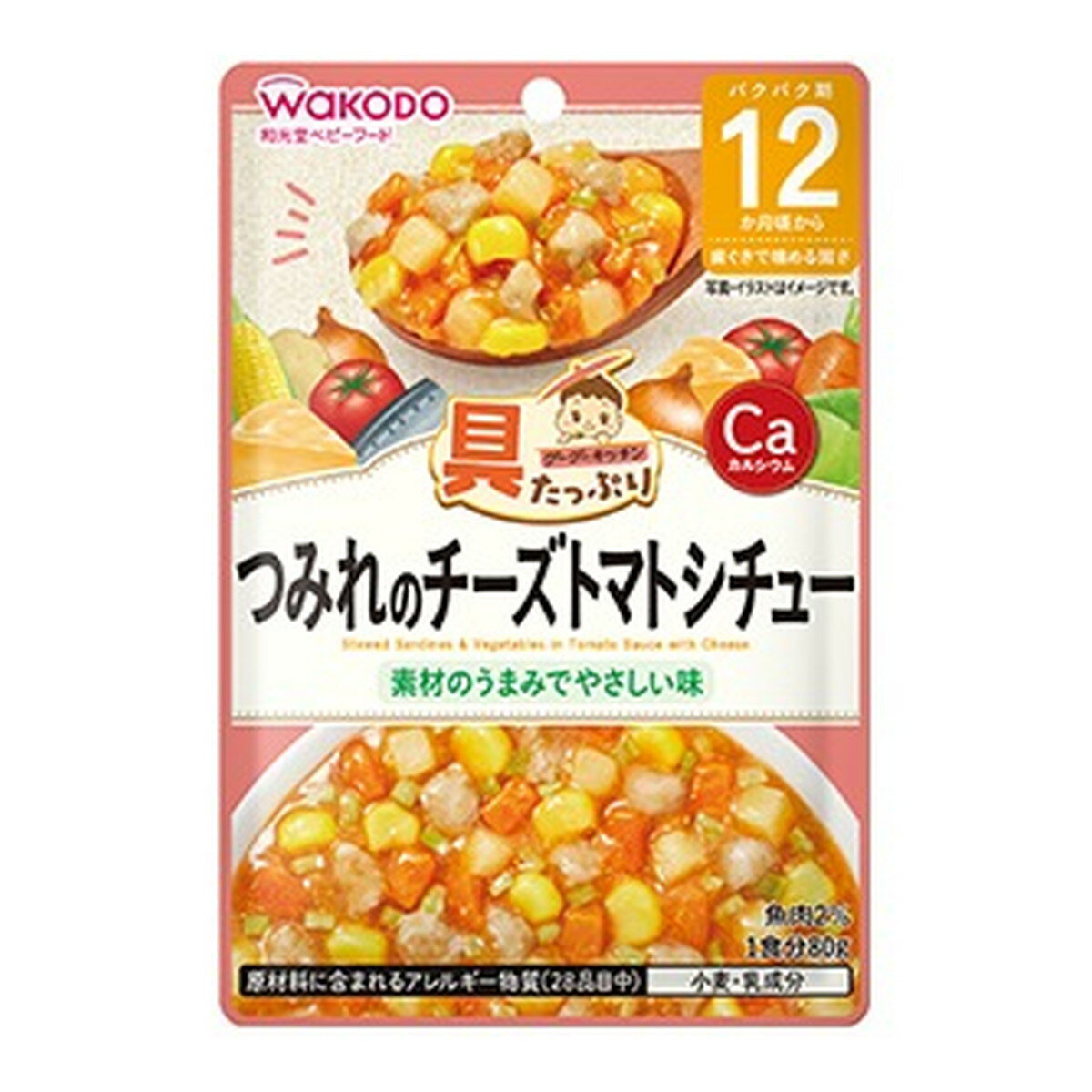 【あわせ買い2999円以上で送料お得】アサヒグループ食品 和光堂 具たっぷり グーグーキッチン つみれのチーズトマトシチュー 80g 12カ月頃から