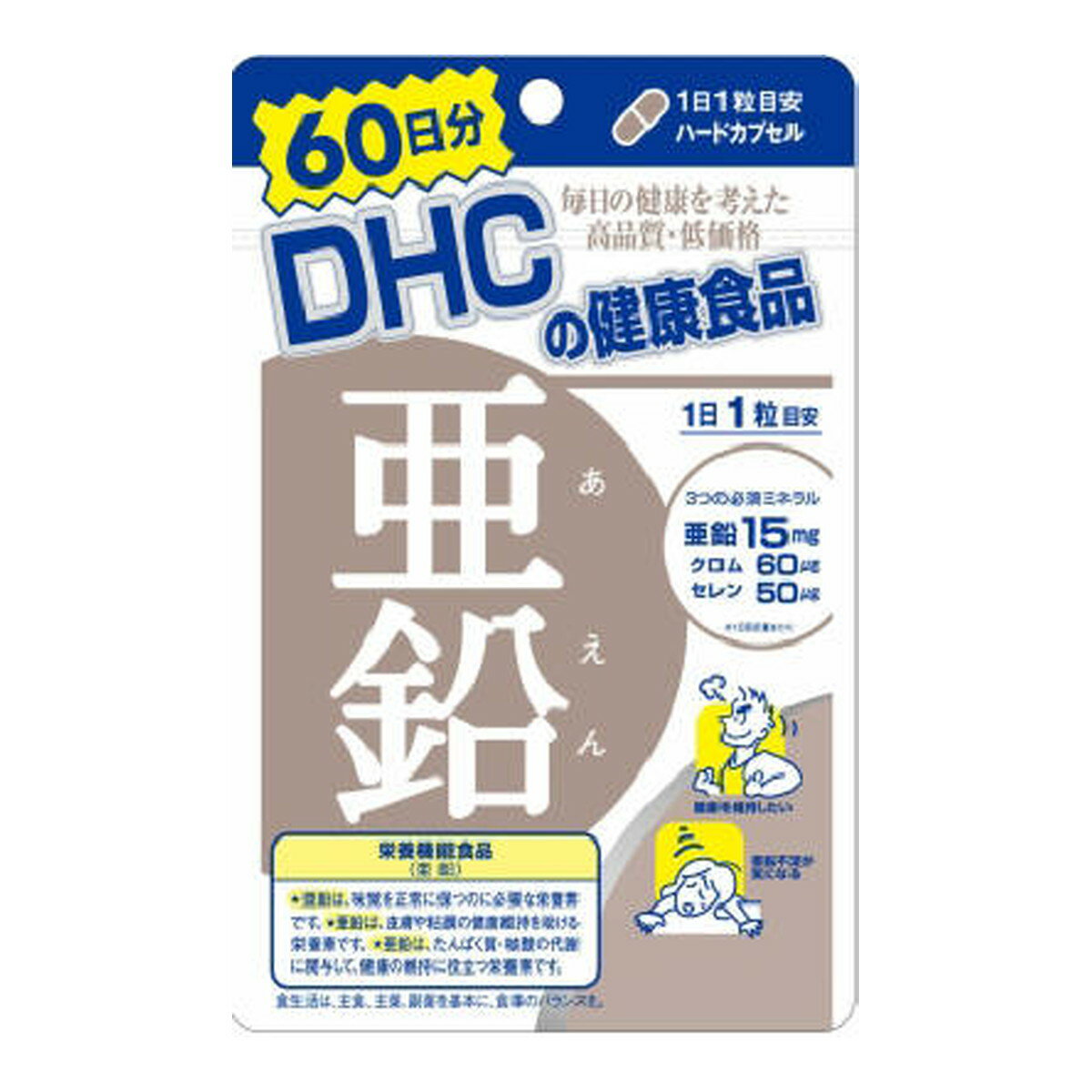 【あわせ買い2999円以上で送料お得】DHC 亜鉛60日分 60粒 亜鉛 ジンク サプリメント
