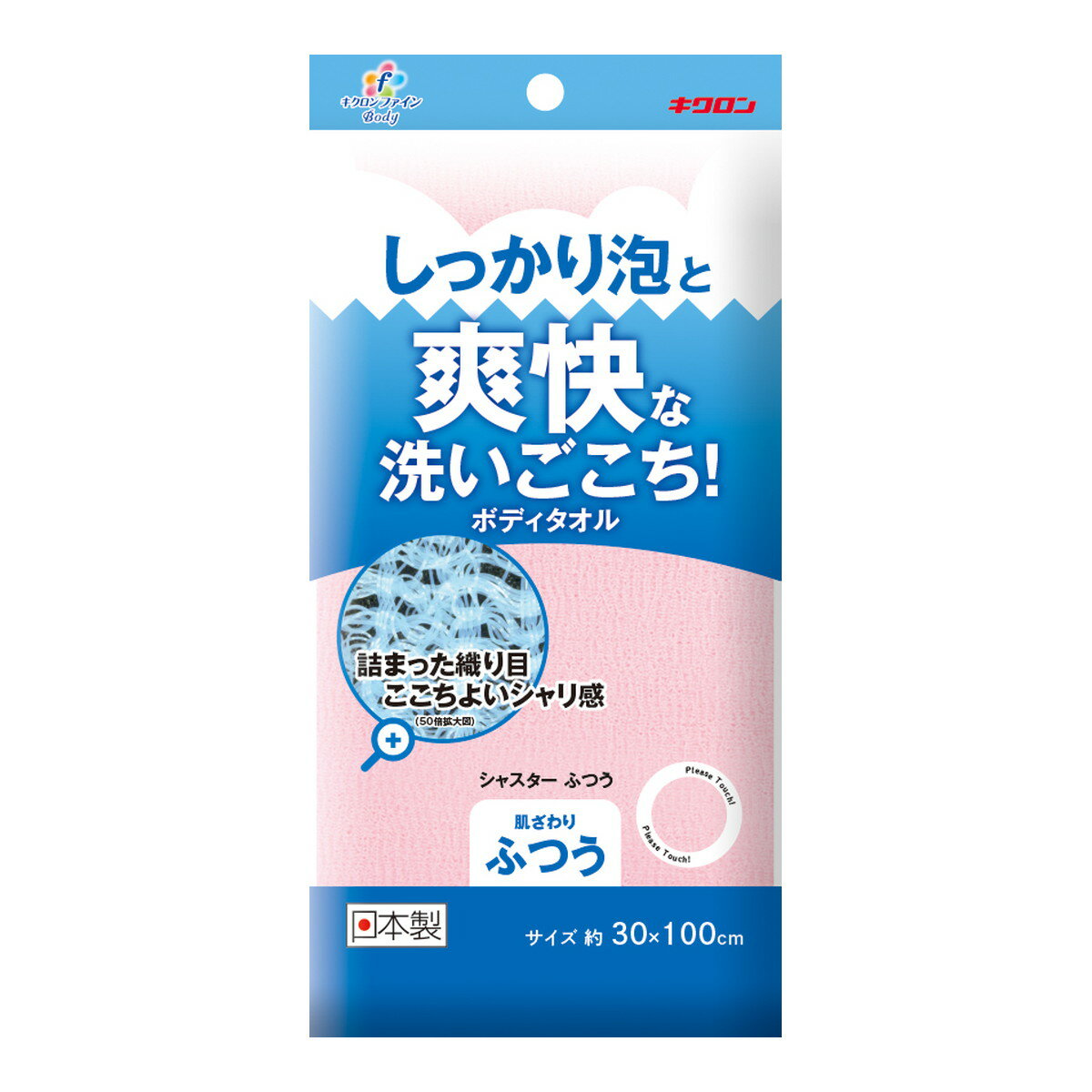 Body Towels - 【あわせ買い2999円以上で送料お得】キクロン キクロンファイン ボディタオル シャスター ふつう 30×100cm ピンク