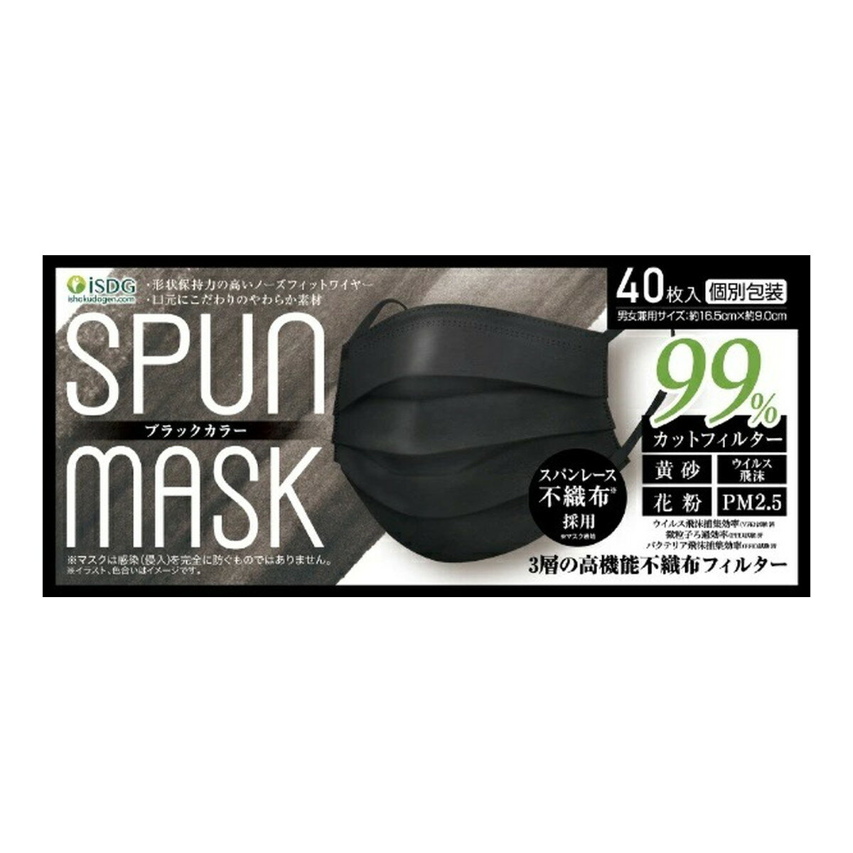 商品名：医食同源ドットコム SPUN MASK ブラック 40枚入 不織布 マスク 個別包装 男女兼用サイズ内容量：40枚JANコード：4562355180777発売元、製造元、輸入元又は販売元：医食同源ドットコム原産国：中華人民共和国商品番号：103-4562355180777商品説明マスクが必需品となっている今、ウイルス飛沫、花粉等のカットだけでなく、ファッション性を兼ね備えたカラーの不織布マスクです。●3層の不織布でしっかりガード●形状保持ワイヤーで鼻のラインにぴったりフィット●やわらかい平ゴムを採用し、耳が痛くなりにくい●口元やわらか素材広告文責：アットライフ株式会社TEL 050-3196-1510 ※商品パッケージは変更の場合あり。メーカー欠品または完売の際、キャンセルをお願いすることがあります。ご了承ください。