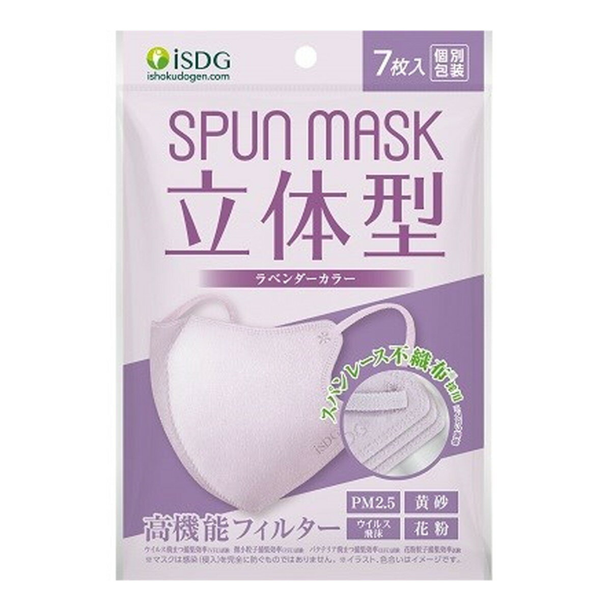 商品名：医食同源ドットコム SPUN MASK 立体型 スパンレース カラーマスク ラベンダー 7枚入 個別包装内容量：7枚JANコード：4562355181880発売元、製造元、輸入元又は販売元：医食同源ドットコム商品番号：103-4562355181880商品説明【表面素材】スパンレース不織布【特徴(素材)】バインダー(ボンド)を使用せず主に水の圧力でシート状にしたスパンレースマスクは一般の不織布には無い光沢と肌触りがあります。一目で違いがわかる発色です。【特徴(耳ゴム)】不織布マスクなのに、おしゃれな立体型！機能にもこだわり、99%カット不織布フィルターを使用。耳ゴムにもこだわり、長時間の着用でもストレスの少ないふわふわ平ゴムを使用。カラーマスクでは耳ゴムは白いものも多い中、耳ゴムまでこだわりの染色を行っています。広告文責：アットライフ株式会社TEL 050-3196-1510 ※商品パッケージは変更の場合あり。メーカー欠品または完売の際、キャンセルをお願いすることがあります。ご了承ください。