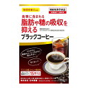 【送料お得・まとめ買い×2個セット】日本薬健 食事に含まれる脂肪や糖の吸収を抑える ブラックコーヒー 3g×15本 粉末タイプ 機能性表示食品