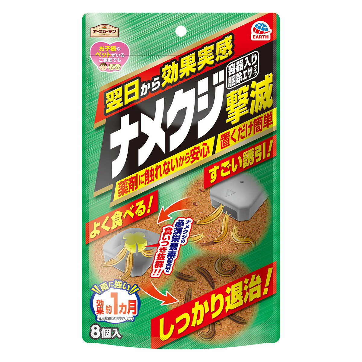 【あわせ買い2999円以上で送料お得】アース製薬 アースガーデン ナメクジ撃滅 容器入り 駆除 エサタイプ 8個入