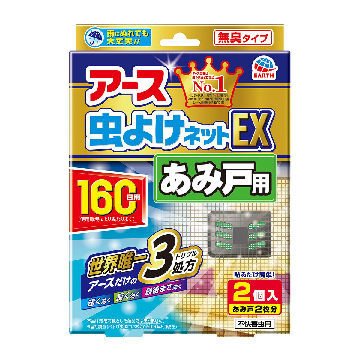 商品名：虫よけネット EX あみ戸用 160日用 2個入内容量：2個入JANコード：4901080277015発売元、製造元、輸入元又は販売元：アース製薬株式会社原産国：日本商品番号：103-4901080277015商品説明●あみ戸に貼るだけで部屋への虫の侵入を防ぐネットタイプの虫よけです。※あみ戸に製品を貼り付け、ユスリカの侵入抑制率を確認しました。(屋外の自然条件下にて行った試験に基づく)●速く効く長く効く最後まで効く【効きめの秘密1】アース製薬だけのトリプル処方(トランスフルトリン、エムペントリン、プロフルトリン)。3つの薬剤で、速く効いて、最初から最後まで虫よけ効果を発揮します。【効きめの秘密2】マルチフィラメント構造。1本1本の繊維を編みこんだネットだから、空気と接する面が多く、薬剤が最初から最後まで広がり、効果を発揮します。●簡単にマジックテープであみ戸に直接貼り付けることができ、ジャマにならず、風がふいても落ちにくい虫よけです。●雨にぬれても効果に影響はありません。●風向きなどにより効果は異なります。(風上には効果はありません)●風量、気温などの使用環境により持続は異なります。【不快害虫用】本品は蚊を対象とした商品ではありません。【適用害虫】ユスリカ【成分】トランスフルトリン、エムペントリン、プロフルトリン(ピレスロイド系)【香り】無臭タイプ広告文責：アットライフ株式会社TEL 050-3196-1510 ※商品パッケージは変更の場合あり。メーカー欠品または完売の際、キャンセルをお願いすることがあります。ご了承ください。