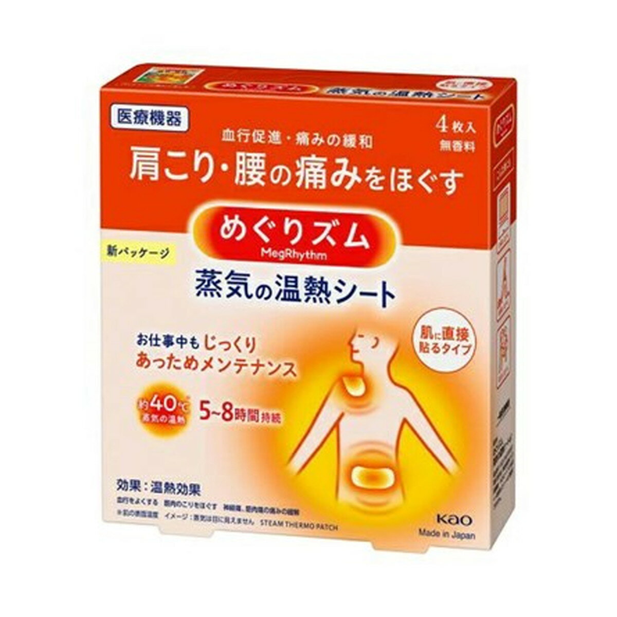 【送料お得・まとめ買い×24個セット】花王 めぐりズム 蒸気の温熱シート 4枚入