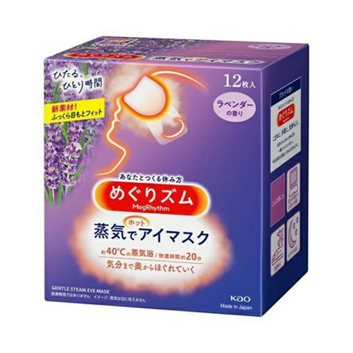 商品名：花王 めぐりズム　蒸気でホットアイマスク　ラベンダーの香り　12枚入内容量：12枚JANコード：4901301348043発売元、製造元、輸入元又は販売元：花王商品番号：103-4901301348043【めぐりズム 蒸気でホットアイマスク ラベンダ-の香りの商品詳細】●たっぷりのあったか蒸気で気分ほぐれる.●心地よい蒸気が目と目もとを温かく包み込み,はりつめた気分をほぐします.●まるでお風呂のような心地よさ.●開封するだけで温まるので,いつでもどこでも,すぐに使えて便利.●おやすみ前,自宅でくつろぐ時,飛行機などでの移動時にも使用できます.●天然エッセンシャルオイルを贅沢にブレンド.●おやすみ前に心地よいラベンダ-の香り.【使用方法】1.袋から,アイマスクを取り出す.開封すると温かくなってくるので,すぐに使用する.2.ミシン目を切り,耳かけをかける.使用中は目を閉じる.・目もとパック等と併用しない.・目薬点眼後は,しばらくしてから使う.・メイクが落ちることがある.・温度と持続時間は,使用環境によって変わることがあります.室温が低い場合,温かさを感じにくいことがあります.・使用環境によっては,蒸気で膨らむことがありますが,そのままお使いいただけます.【成分】アイマスク構成材料表面材・・・ポリプロピレン,ポリエチレン発熱体・・・鉄粉含有【注意事項】★使用前のご注意・目や目のまわりに,疾患,炎症,傷,腫れ,湿疹等の異常がある方は使用しないでください.・温熱に敏感な方,温感が低下している方,医師の治療を受けている方は,医師または薬剤師にご相談ください.★安全にお使いいただくため,以下のご注意をお守りください.・幼小児,身体の不自由な方,認知症の方等がお使いになる場合には,まわりの方も充分ご注意ください.★使用上のご注意・熱すぎると感じた場合,痛みや違和感等,身体に何らかの異常を感じた場合は,すぐに使用を中止する.・目や目のまわりに湿疹,かぶれ等が現れた場合,赤み,かゆみ等の異常が続く場合は,その後の使用を中止し,医師に相談する.・アイマスクの上から目を押さえない.・破損したアイマスクは使用しない.・発熱が終了したアイマスクは再使用できない.・電子レンジで加熱しない.・肌が温まると,一時的に肌が赤くなることや,かゆみを感じることがあります.★保管上および廃棄時のご注意・幼小児,認知症の方等の手の届かないところに保管する.・個装袋に傷がつくと,発熱しない場合がある.・直射日光や気温の高いところ,熱源(暖房器具の上など)をさけて保管する.・地域のル-ルに従い,冷めてからごみに出す.【ブランド】めぐりズム【発売元,製造元,輸入元又は販売元】花王リニュ-アルに伴い,パッケ-ジ・内容等予告なく変更する場合がございます.予めご了承ください./(/F308603/)/花王103-8210 東京都中央区日本売茅場町1-14-10 ※お問合せ番号は商品詳細参照[温熱用品/ブランド:めぐりズム/]広告文責：アットライフ株式会社TEL 050-3196-1510 ※商品パッケージは変更の場合あり。メーカー欠品または完売の際、キャンセルをお願いすることがあります。ご了承ください。